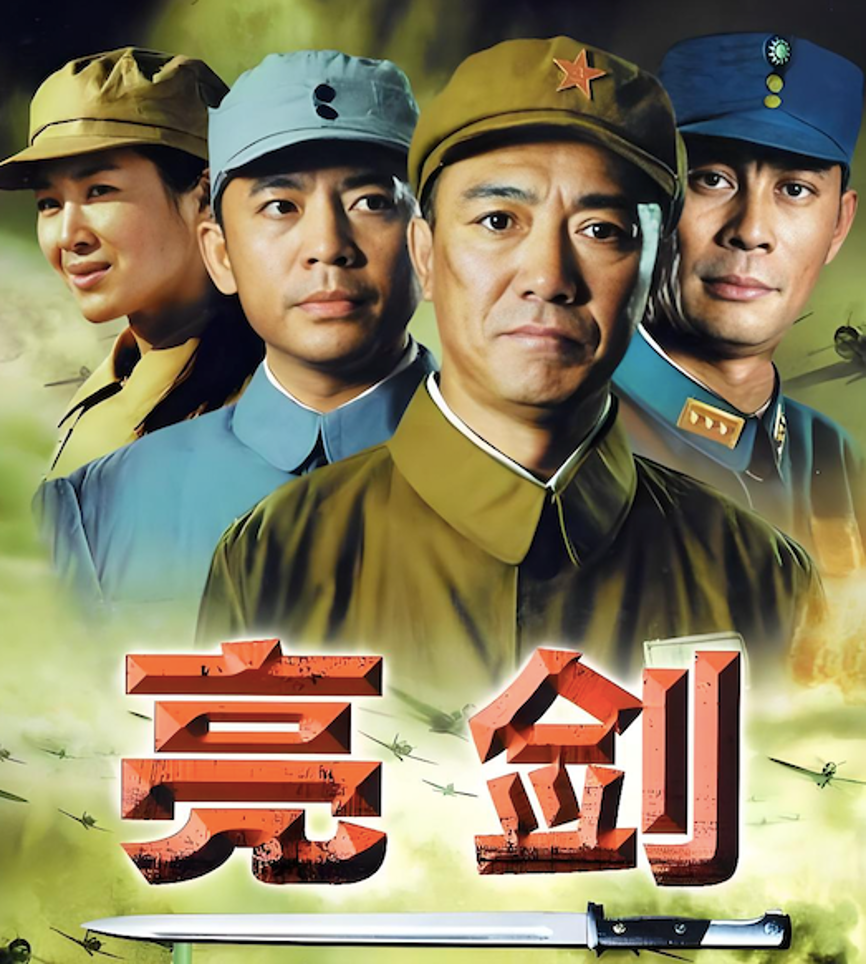 为何《亮剑》让人“一看就陷” 李云龙圈粉无数可不止是敢打敢拼