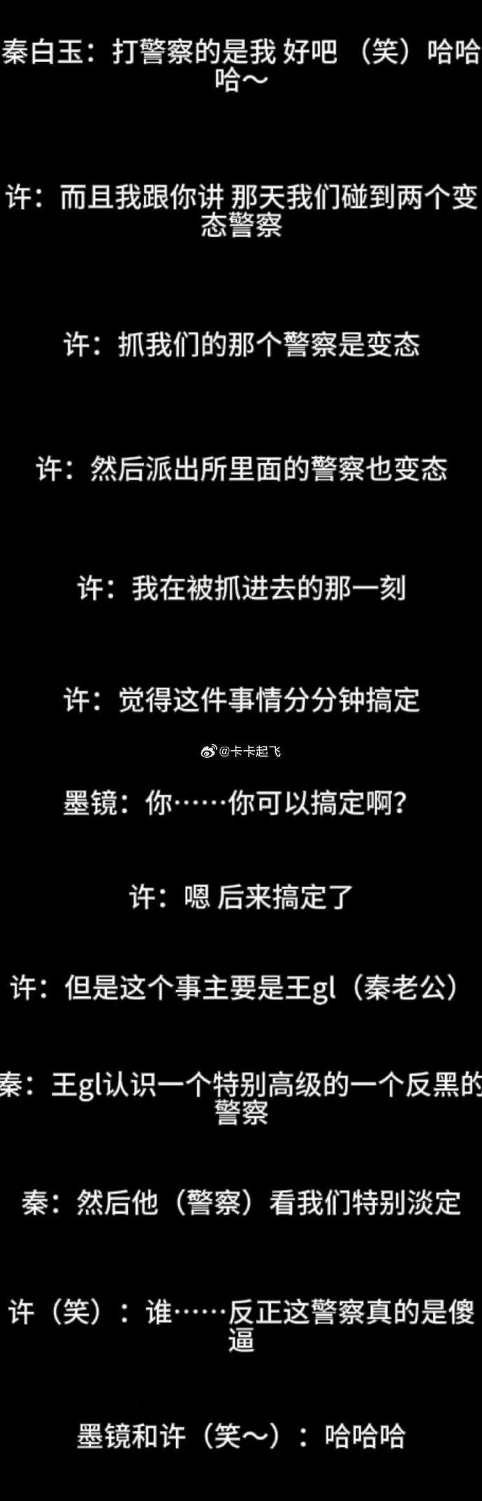 古二曝录音大瓜：秦雯袭警后找人捞人，王家卫震惊