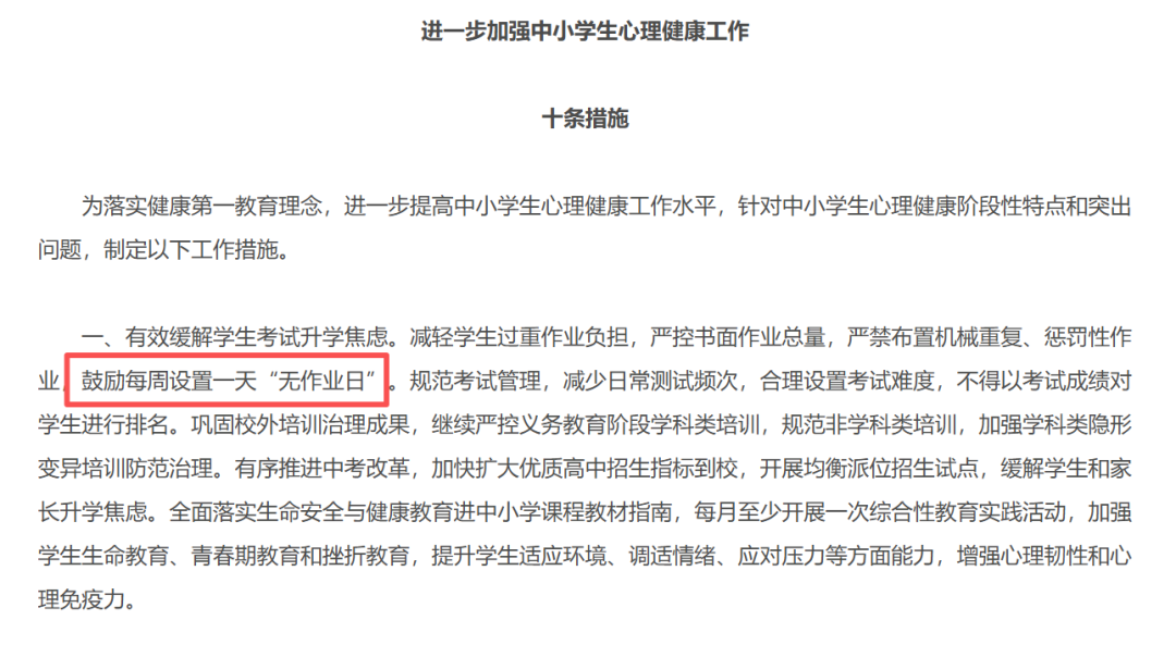 教育部要求“减轻作业负担”，名校实验1个月0作业，结果出人意料