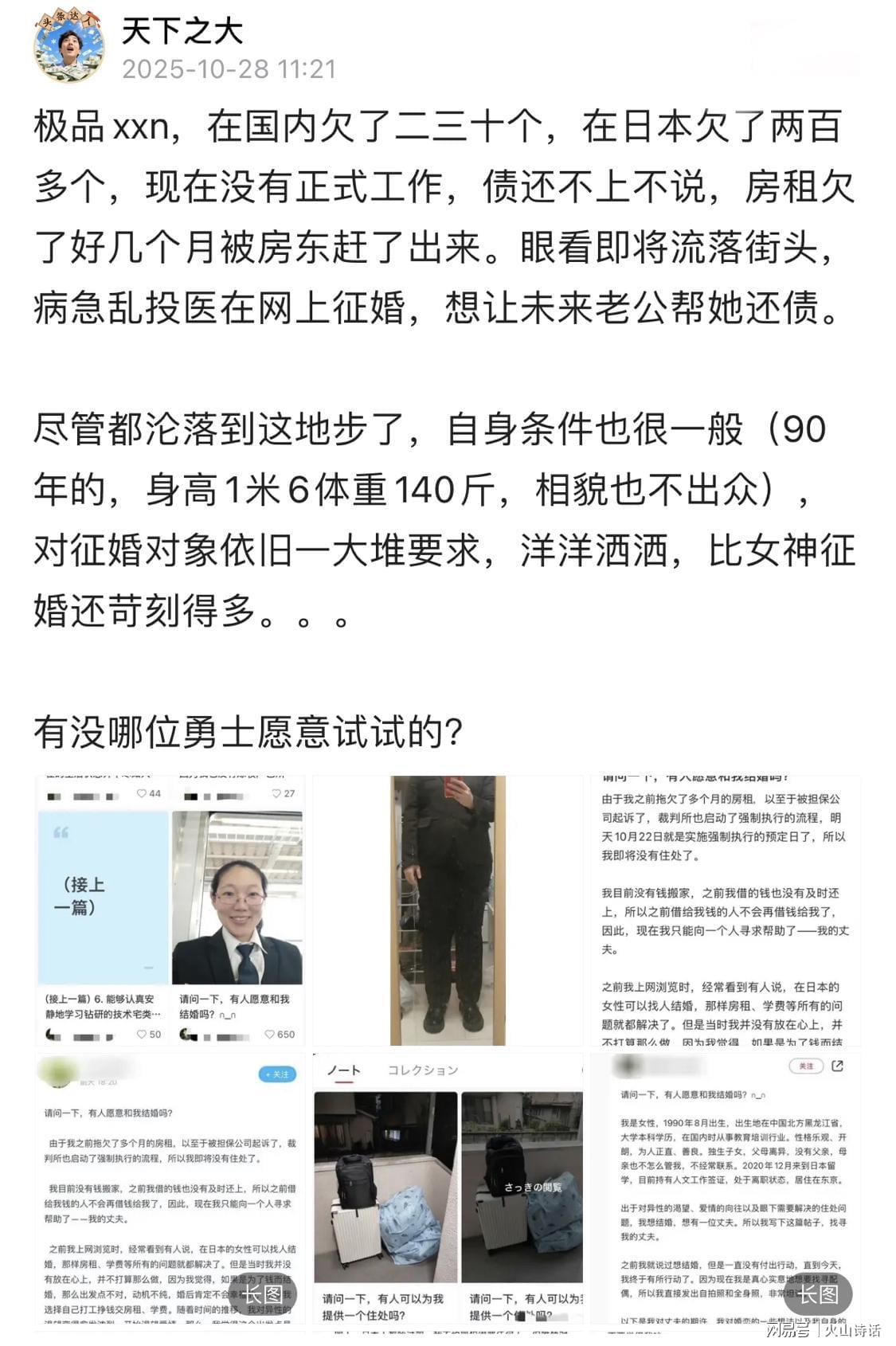 35岁女子负债被逐后征婚引热议：要求处男引争议