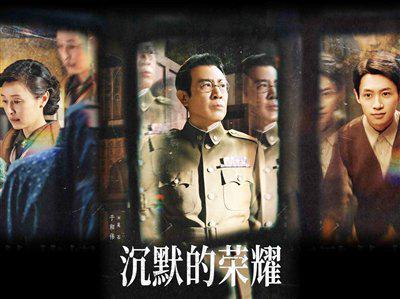 《沉默的荣耀》：暗夜中的忠诚与国家统一的壮丽史诗