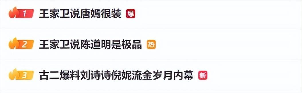 “王家卫评唐嫣很装”引热议！编剧曝光录音牵扯刘诗诗、倪妮等明星