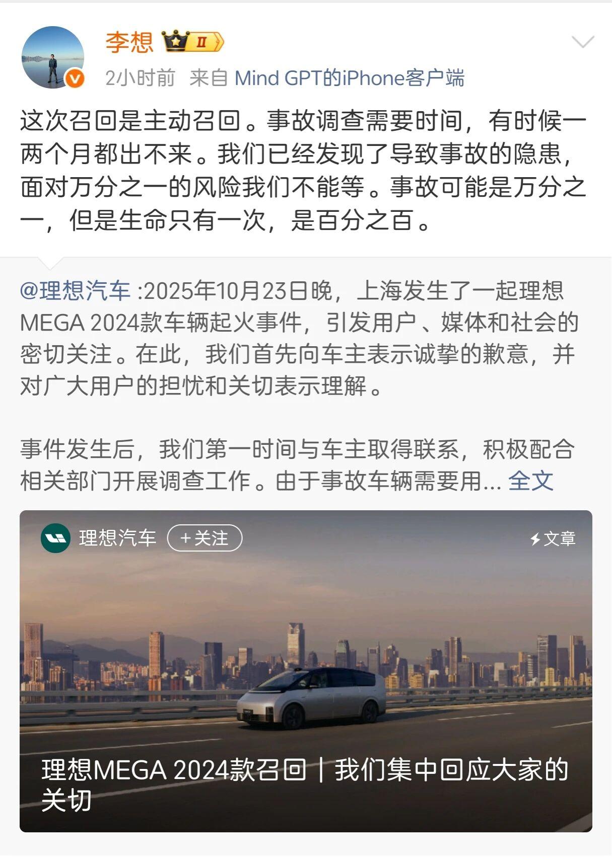 理想汽车召回11411辆Mega：自燃风险背后隐藏哪些真相？