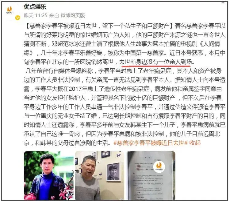 中国首善李春平离世，13年软饭换268亿遗产，大39岁女星身份曝光