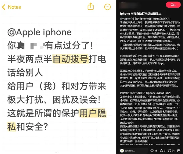 iPhone半夜自动拨号给陌生人？用户反映升级后出现异常现象