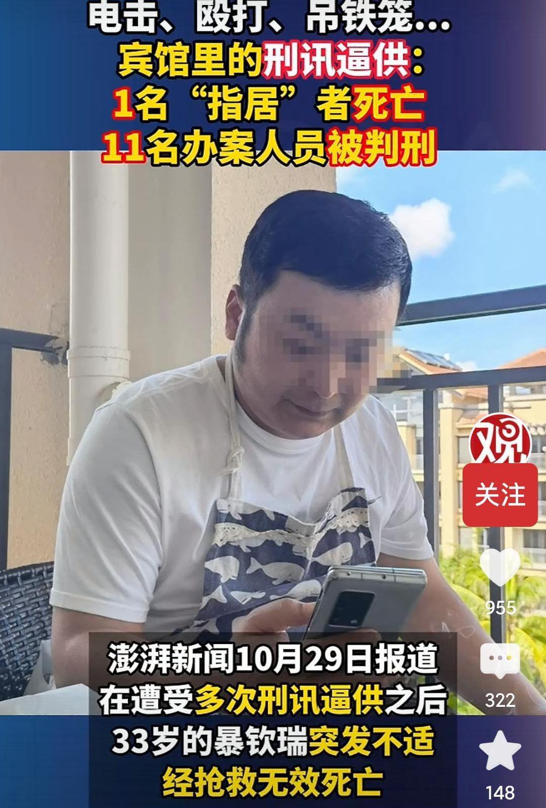 河北33岁男子遭刑讯逼供致死，11名办案人员获刑引关注