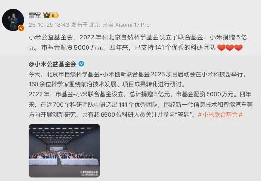 雷军宣布小米捐赠5亿！网友热议：科技企业担当典范
