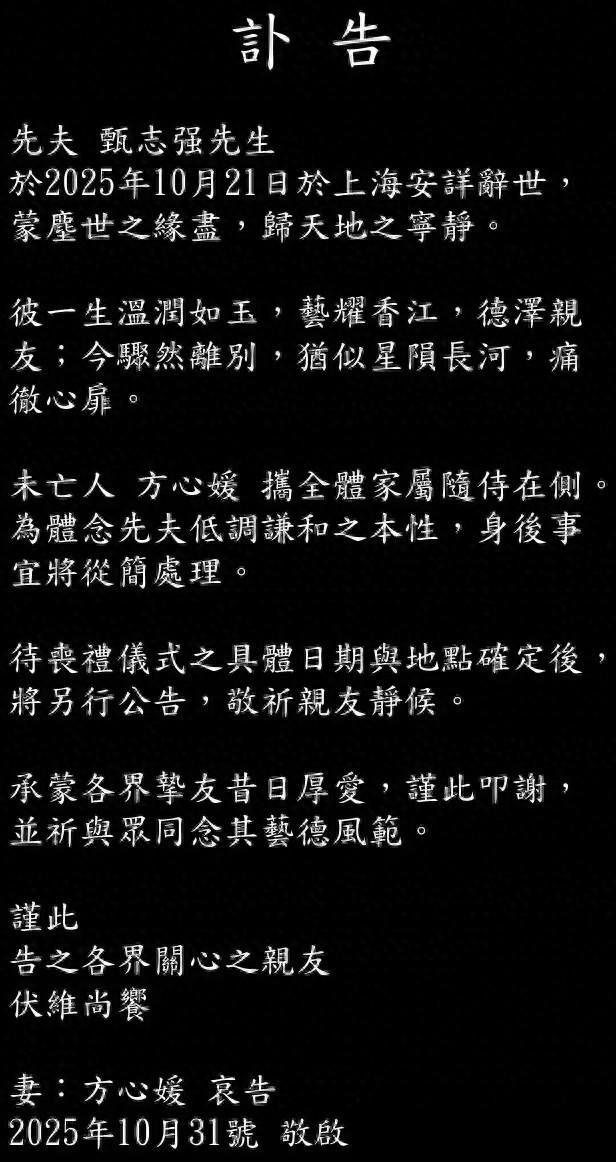 “最帅展昭”甄志强猝然离世，年仅58岁，妻子发讣告透露死因