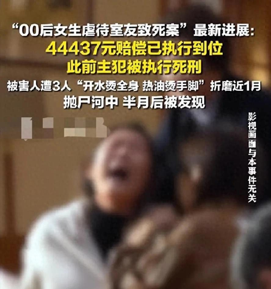 湖南00后女生虐杀室友案宣判：主犯死刑，赔偿仅4万引争议