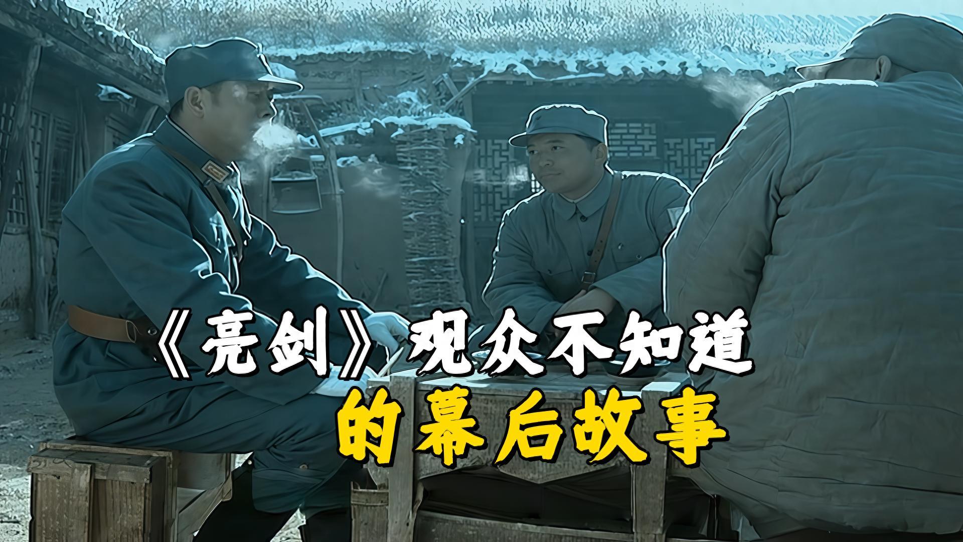 《亮剑》幕后揭秘：李云龙险丧命，赵刚角色选定内幕