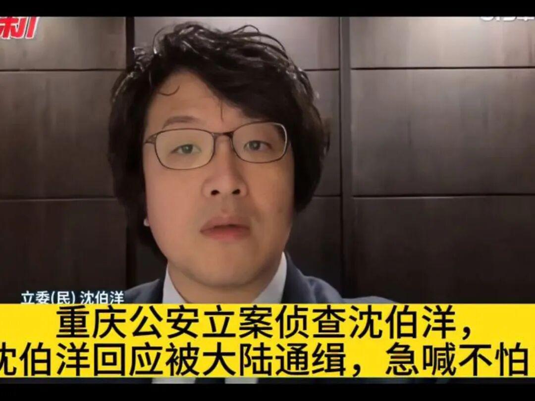 台独分子沈伯洋被立案调查后慌乱求助，网友嘲讽其丑态