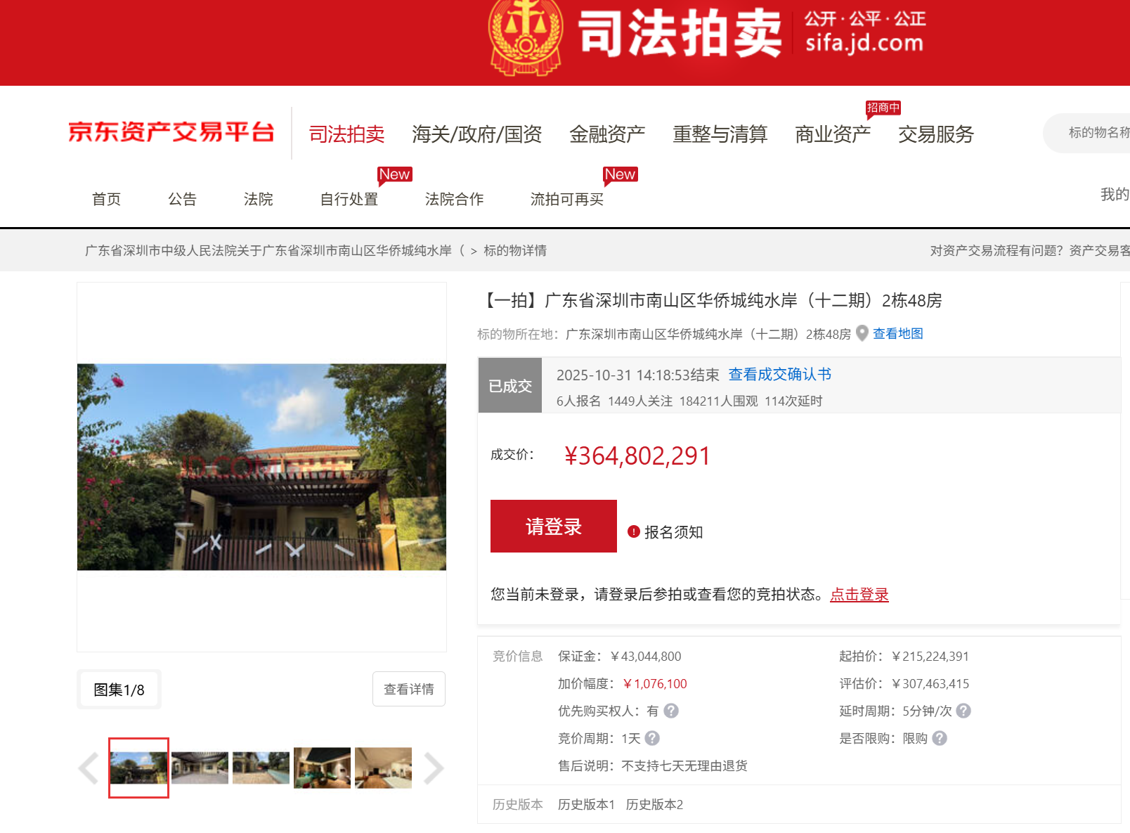 深圳法拍房创57万/㎡天价！神秘富豪3.65亿拍下独栋别墅