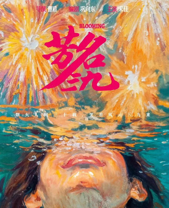 36集年代大剧《芳名三九》来袭，宋佳高伟光领衔引爆追剧热潮