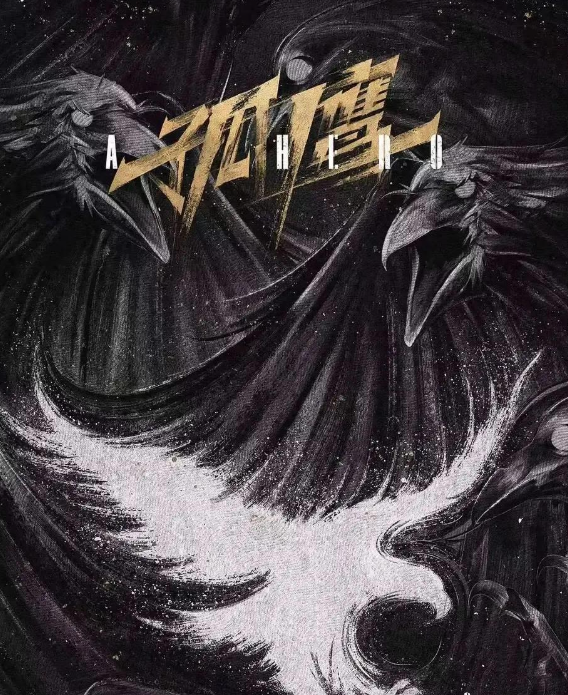 28集缉毒力作《孤鹰》：夏雨祖峰领衔，真实缉毒故事震撼来袭