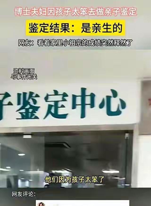 博士夫妻因孩子学习差做DNA鉴定，真相揭晓后心态转变