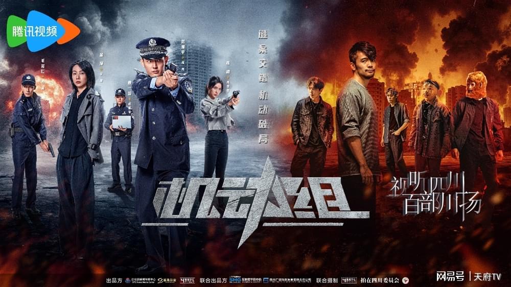 《机动组》腾讯热播：年轻化刑侦短剧展现新时代公安风采