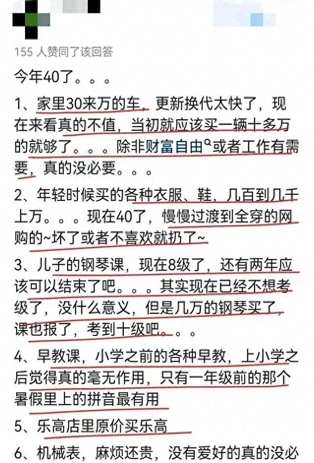 40岁后才明白：那些年为虚荣跟风花的钱，都是智商税