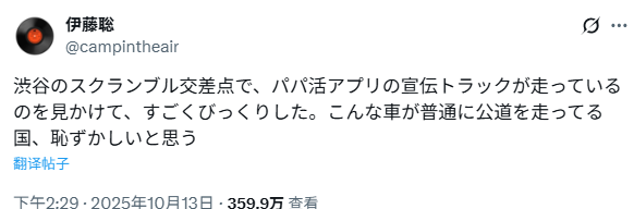 日本涩谷街头惊现“爸爸活”宣传车，网友直呼丢脸至极