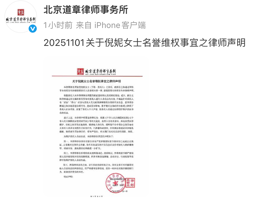 倪妮发布律师声明，坚决否认‘有后台’等不实传闻并维权