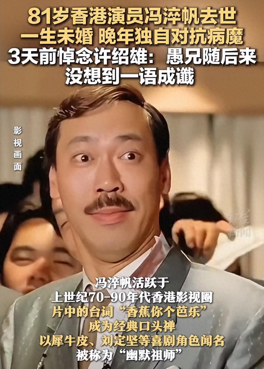 王晶发文悼念冯淬帆：做人欺善怕恶，爱骂人和单身有关，称呼改变