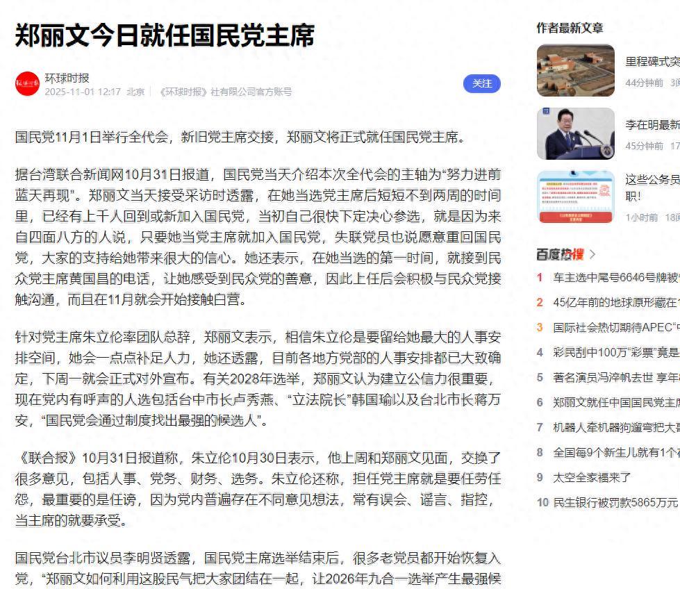 郑丽文接任国民党主席，交接仪式卢秀燕侯友宜缺席引关注