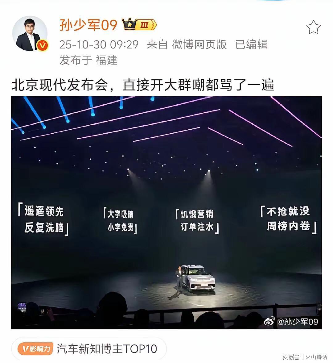 北京现代发布会高管群嘲新势力，引发行业热议