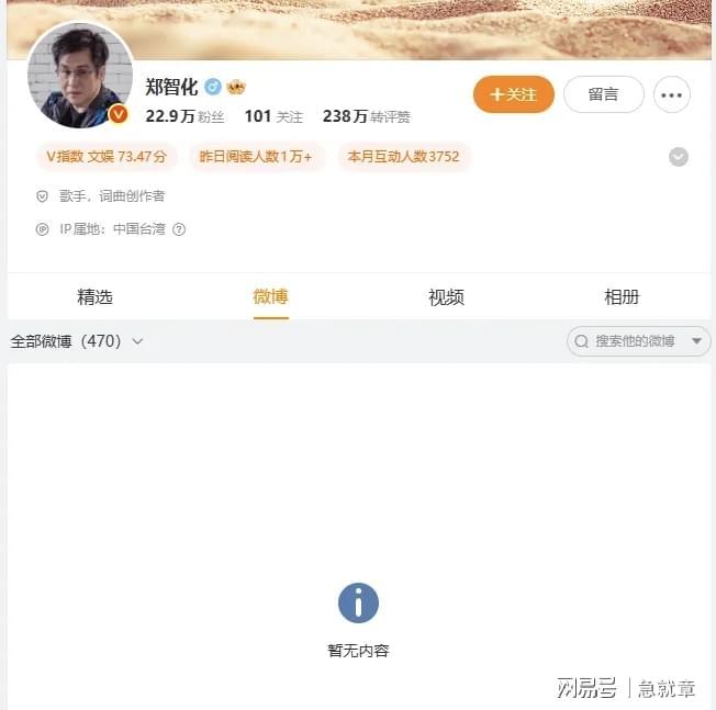 郑智化清空微博背后：网络言论乱象引发的深思
