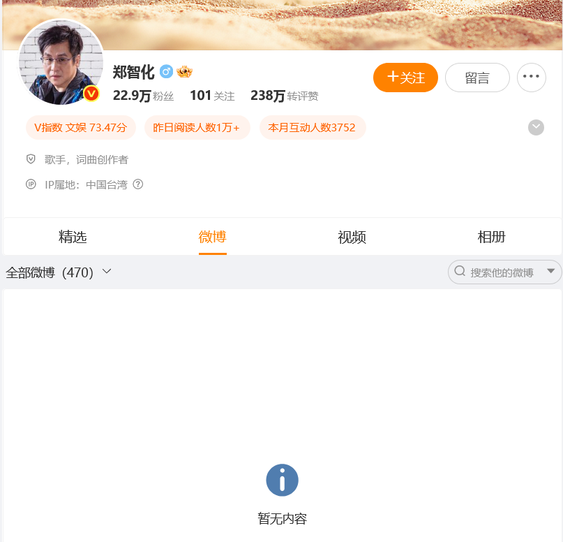 郑智化清空微博引热议，机场事件始末全回顾