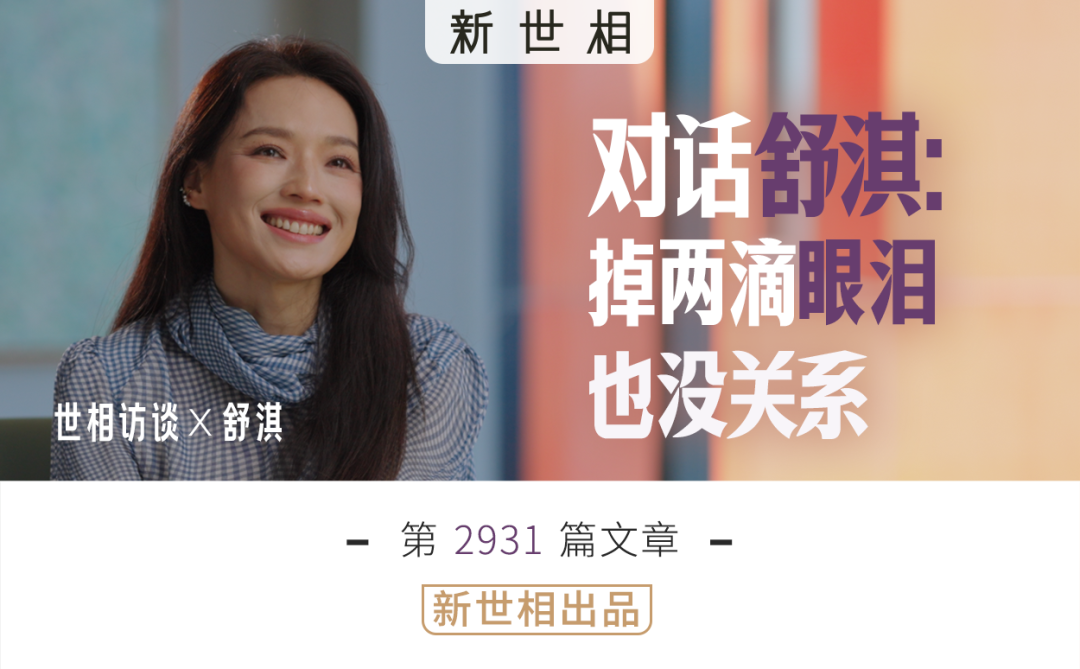 舒淇告诉我：她现在很好，但对于过去的伤害，她不原谅，不忘记