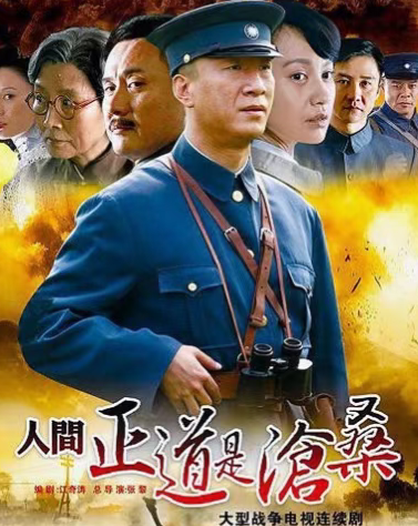 央一央八双平台热播！孙红雷黄志忠领衔，谍战经典《人间正道是沧桑》解析