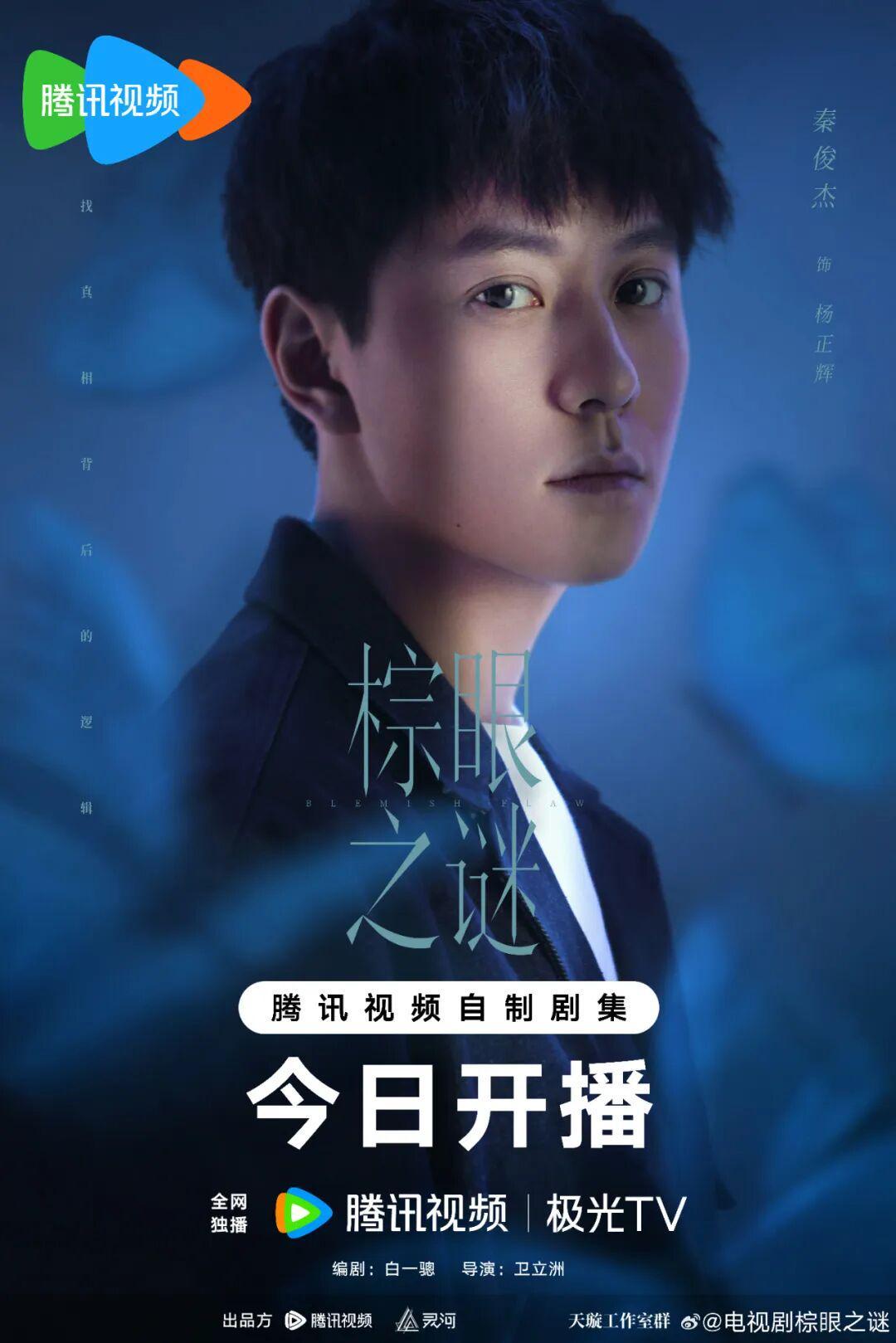 《棕眼之谜》今日首播，《唐朝诡事录之长安》定档，《山河枕》热播中