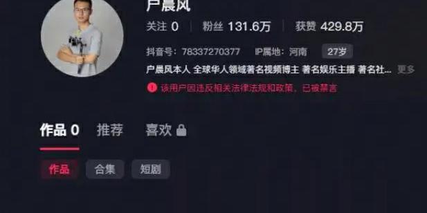百万网红户晨风账号被封禁：恶意制造‘苹果人安卓人’对立牟利