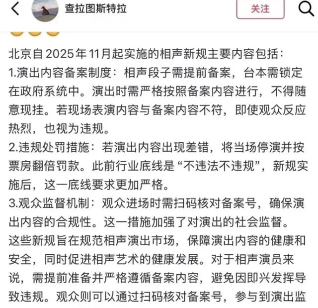 网传相声表演需备案？正能量相声与现挂艺术的争议探讨