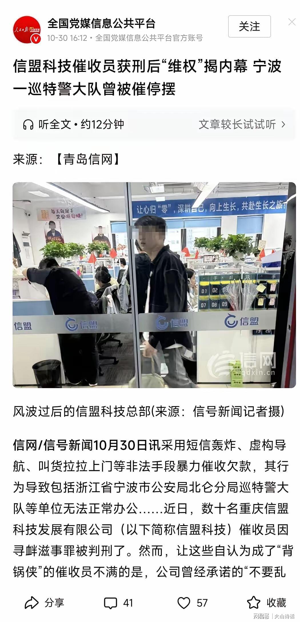 催收乱象：重庆信盟科技非法催收致巡特警大队受扰