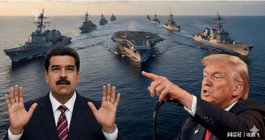 美国或数小时内攻击委内瑞拉？马杜罗紧急寻求俄罗斯援助