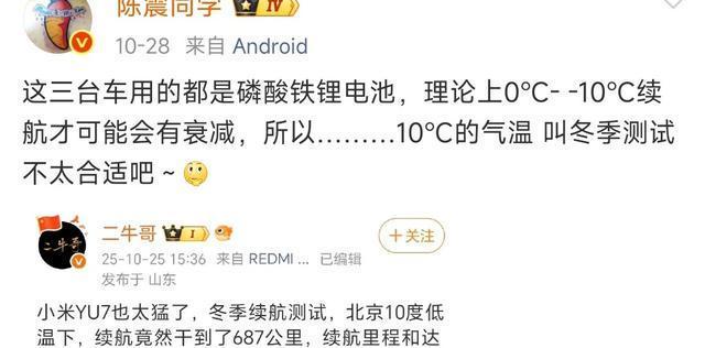 陈震质疑小米10℃冬测引热议：车企冬测标准该咋定？
