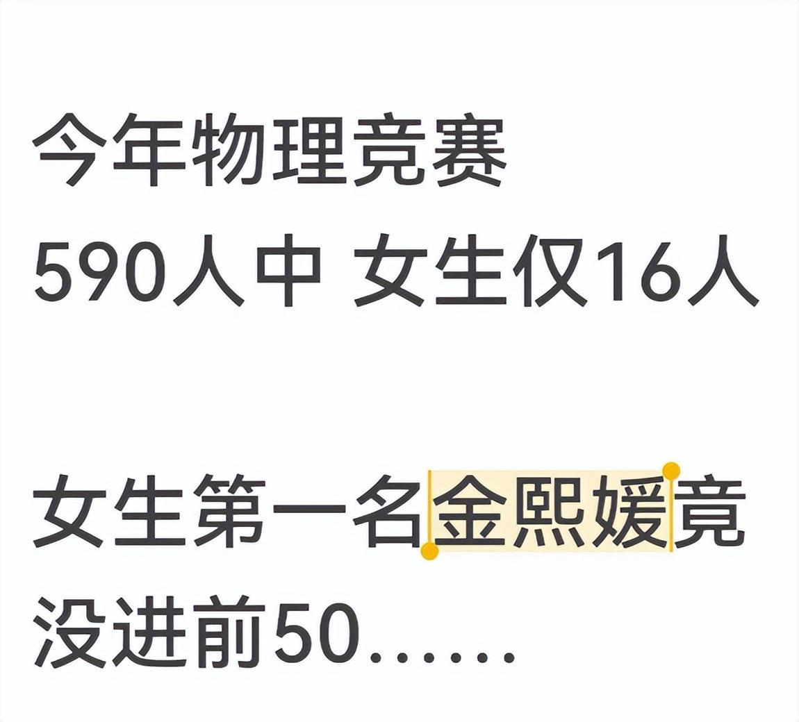 物理竞赛前50名无女生引热议：女生真不适合理科竞赛吗？