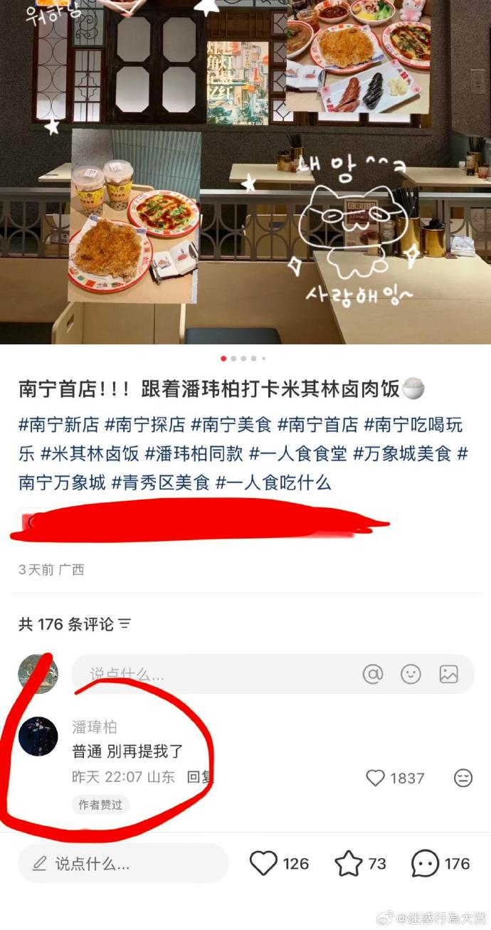 今日焦点：潘玮柏展现爱惜羽毛的美食家风范