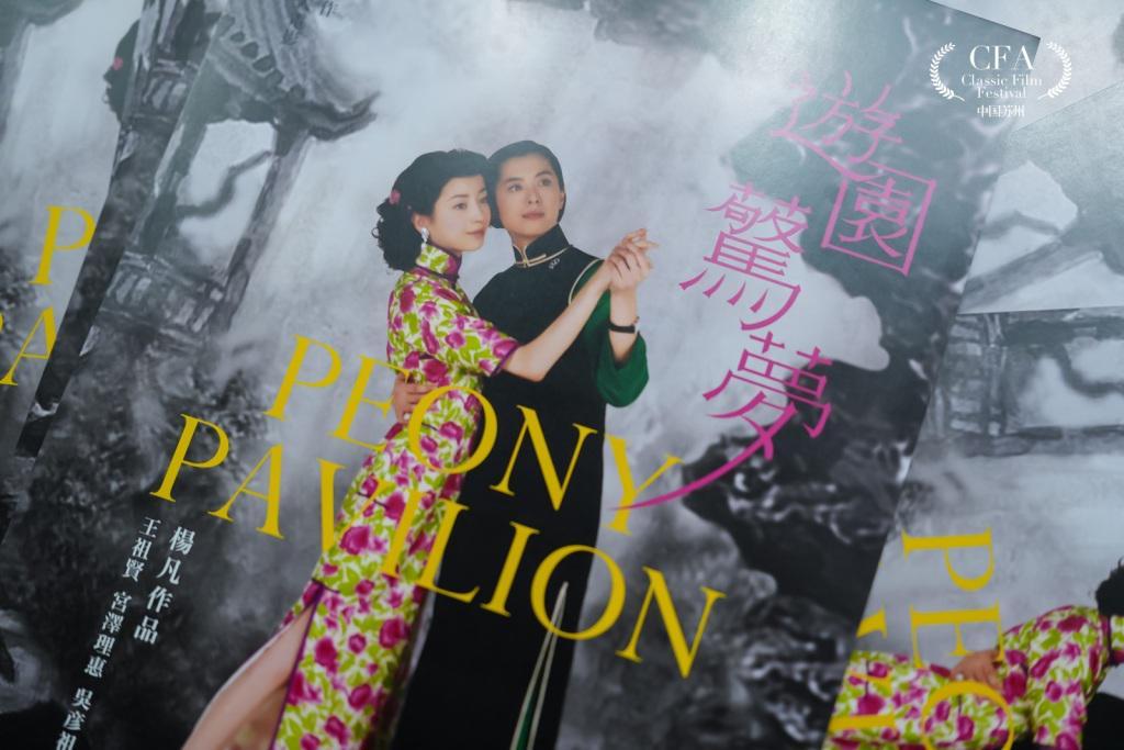 王祖贤宫泽理惠经典《游园惊梦》4K修复版苏州留园重映