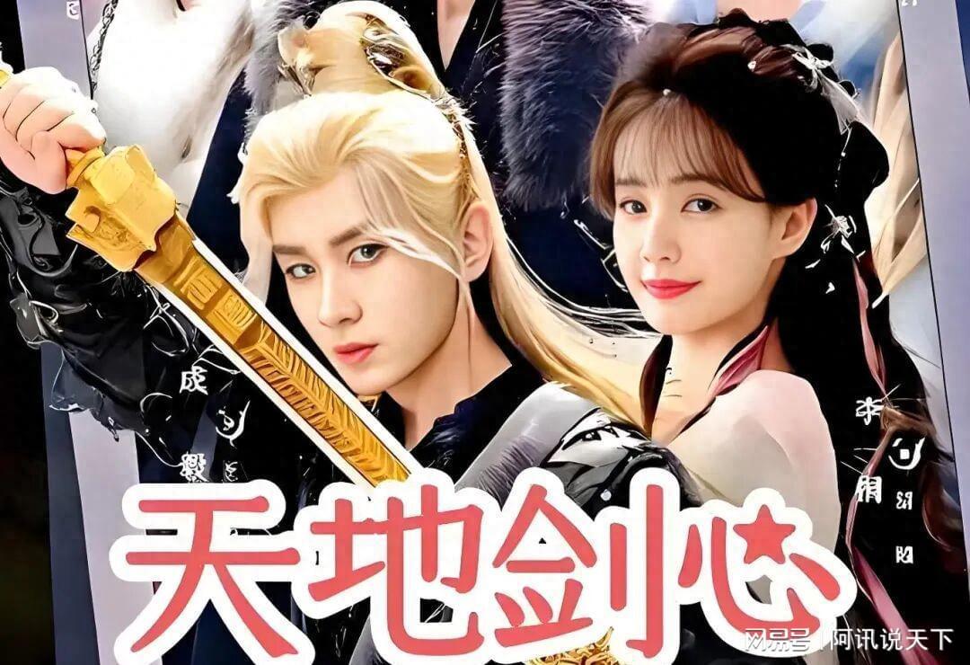 10月古装剧热度排行：《天地剑心》《入青云》成最大赢家