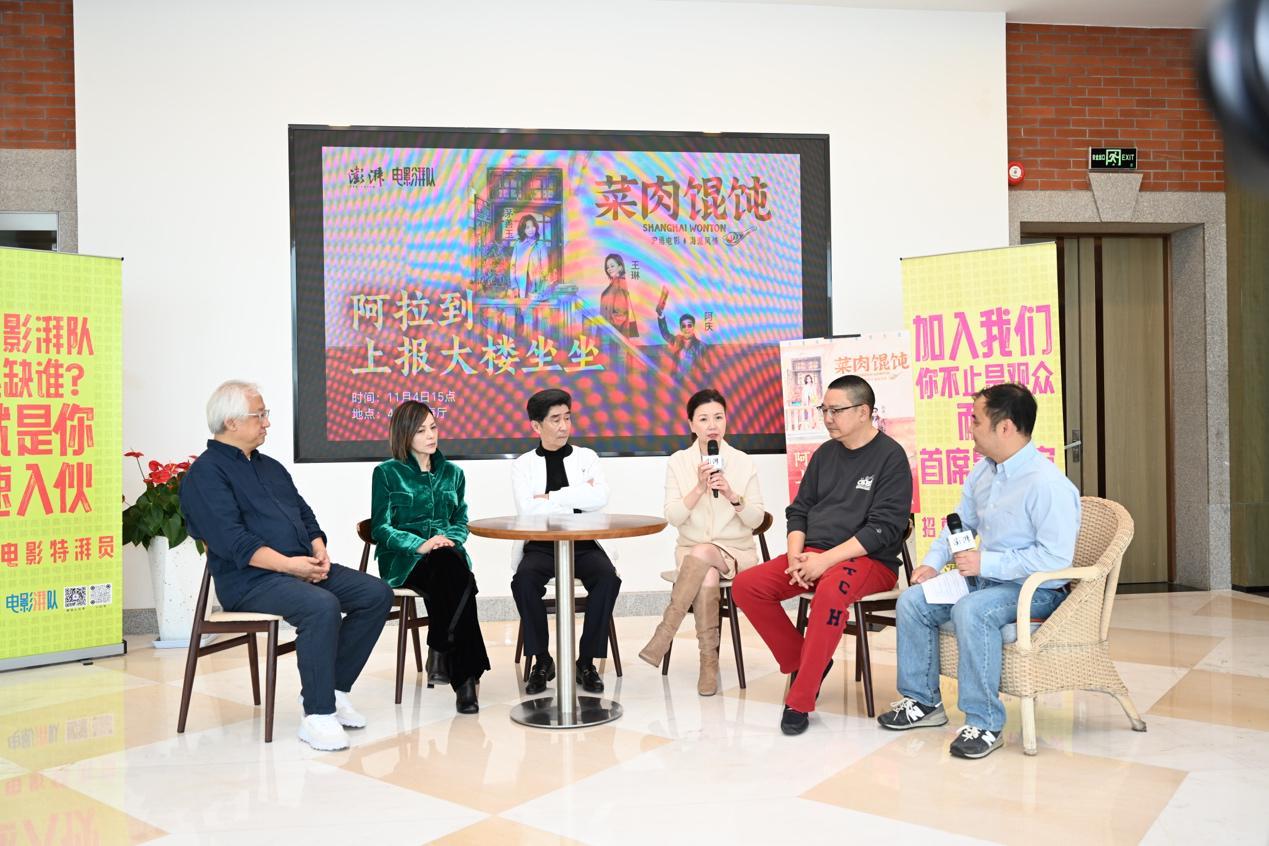 《菜肉馄饨》沪语电影首映，主创齐聚澎湃新闻畅聊幕后故事