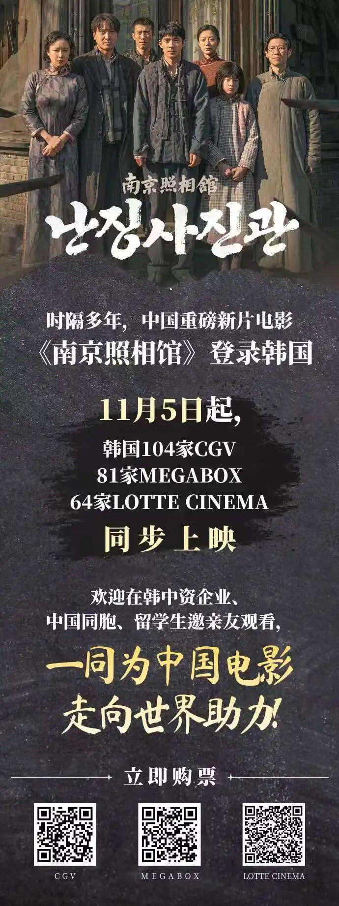 《南京照相馆》11月5日韩国上映，中国电影再掀国际热潮