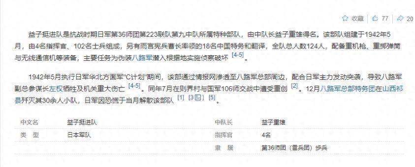 《亮剑》山本特工队的原型，被八路军打死了30多人，吓得连夜解散