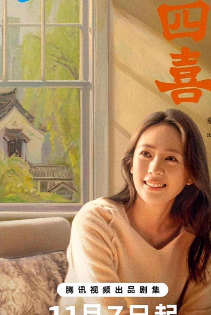 央八36集都市剧《四喜》官宣定档，看完演员阵容才知道，这剧要爆