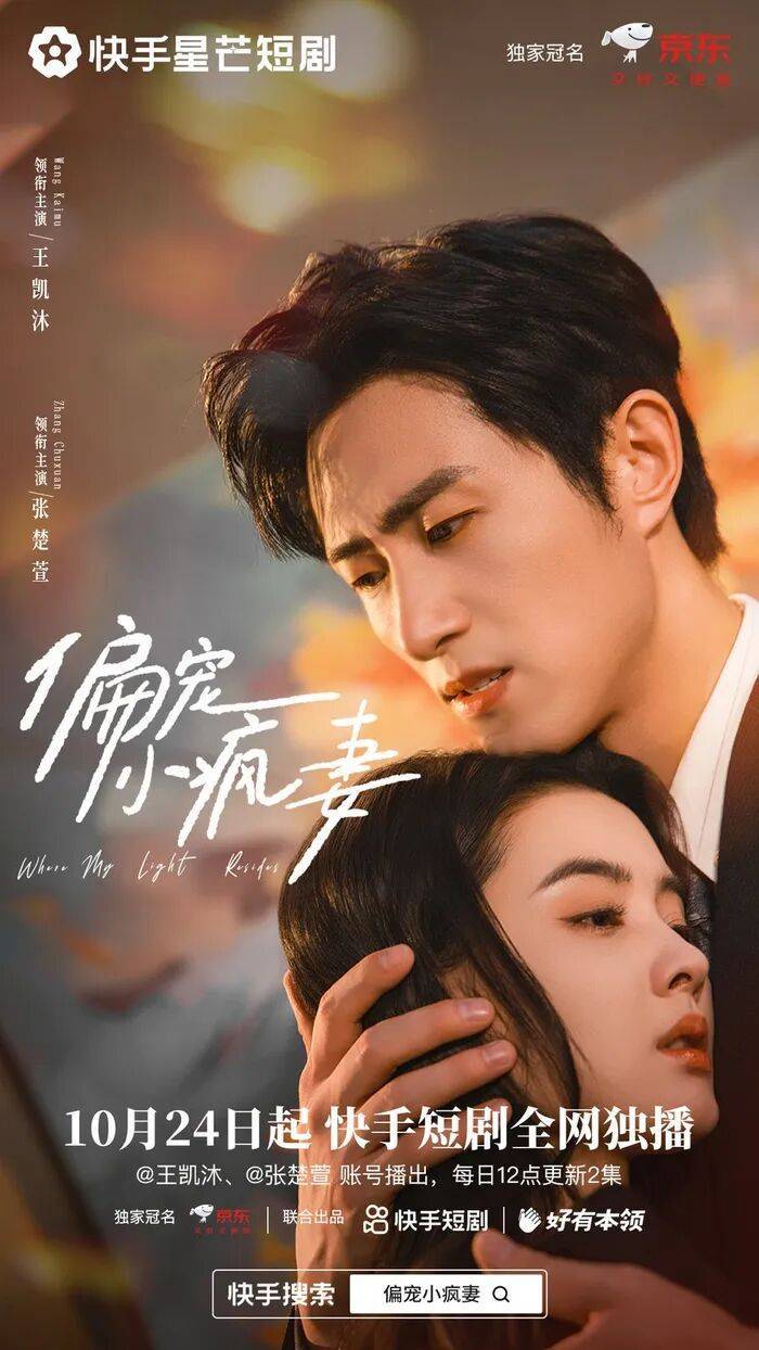 《偏宠小疯妻》引领品牌短剧新风潮，内容营销创新样本解析