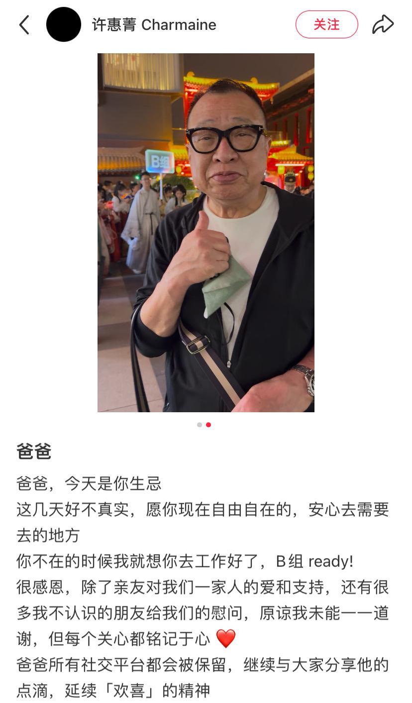 许绍雄生忌日，女儿许惠菁发文缅怀，父女情深细节感人