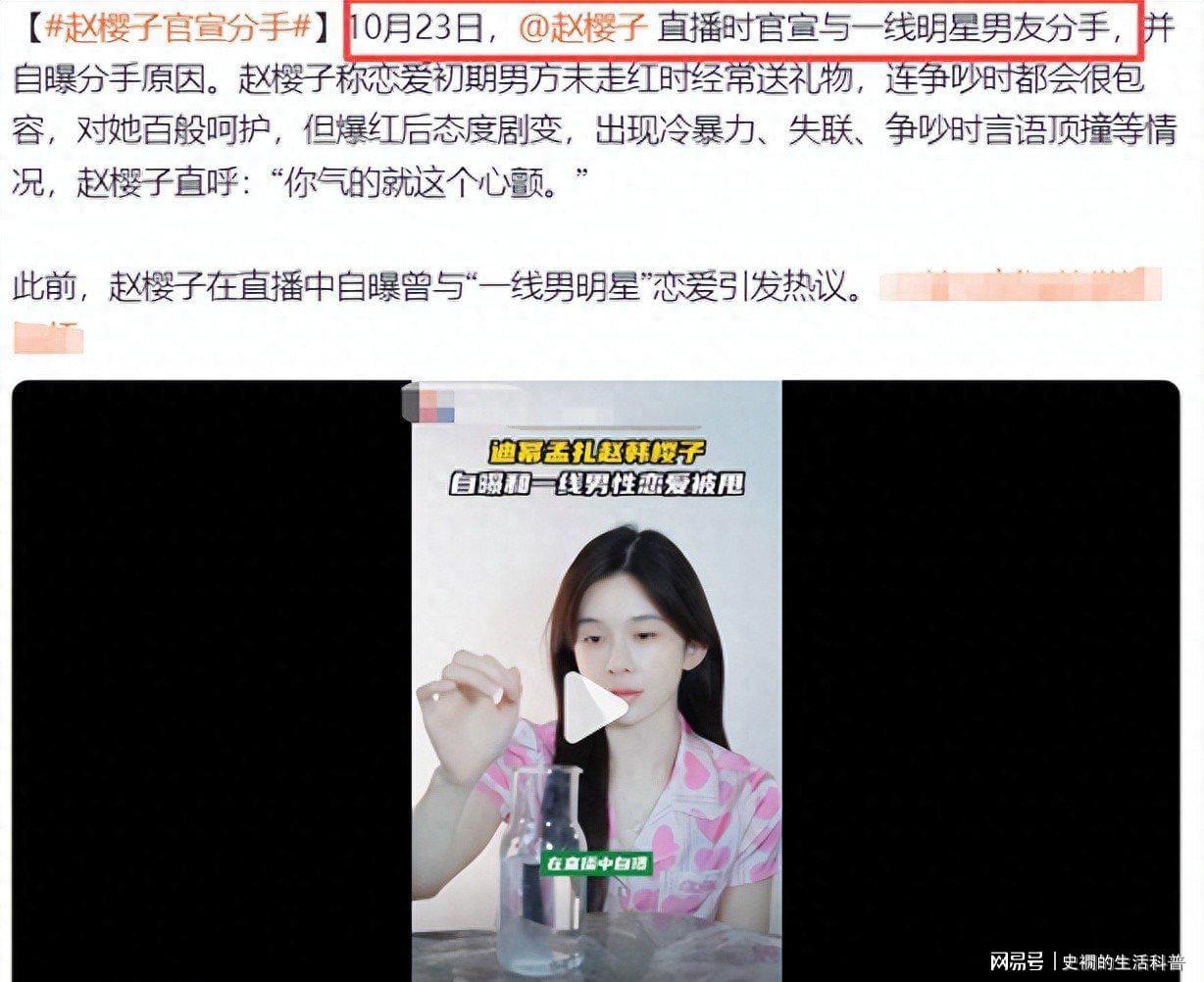 赵樱子自曝前任信息引争议，网友质疑其炒作手段