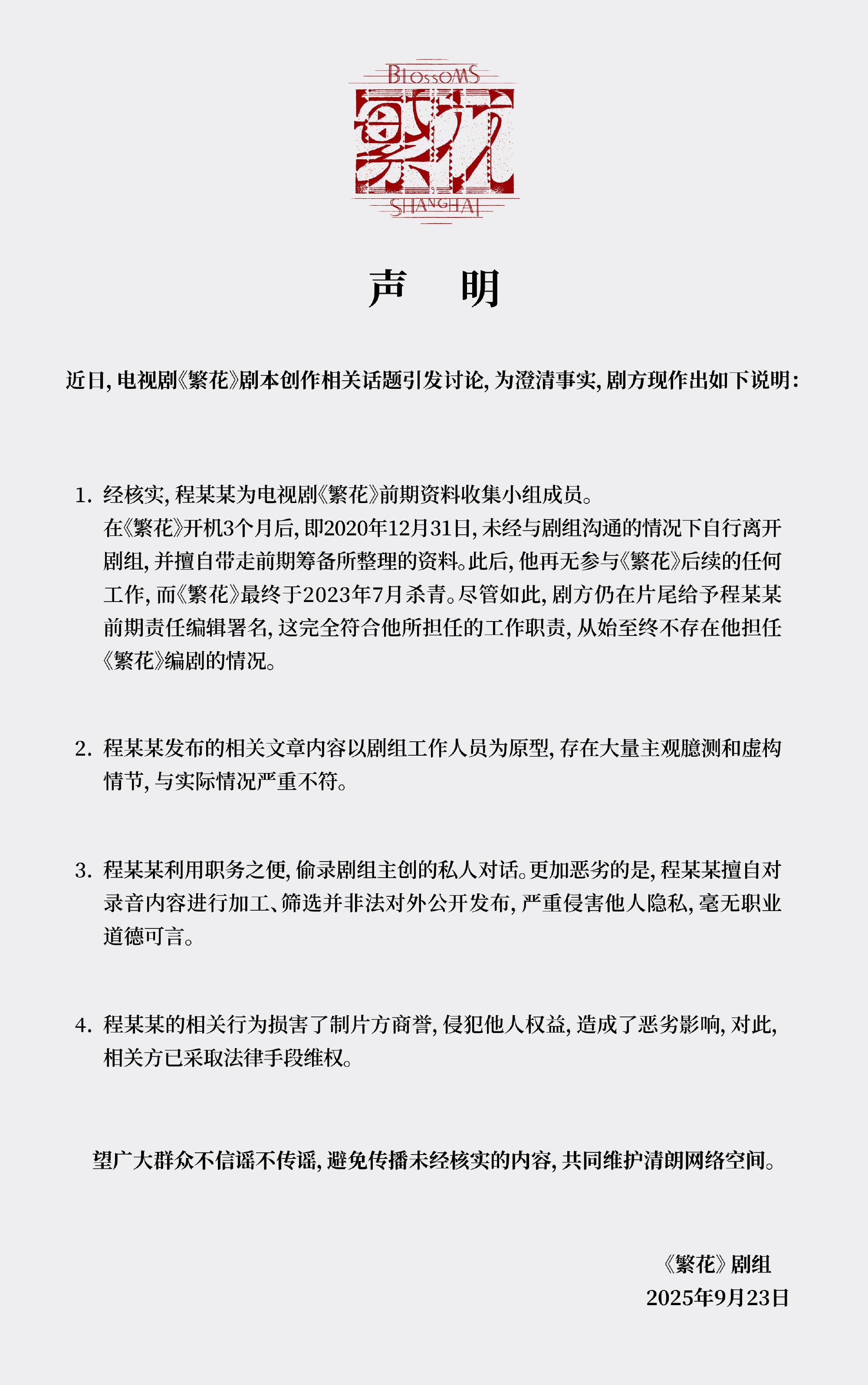 《繁花》录音事件升级，完整版长达43分钟，受牵连的远不止游本昌