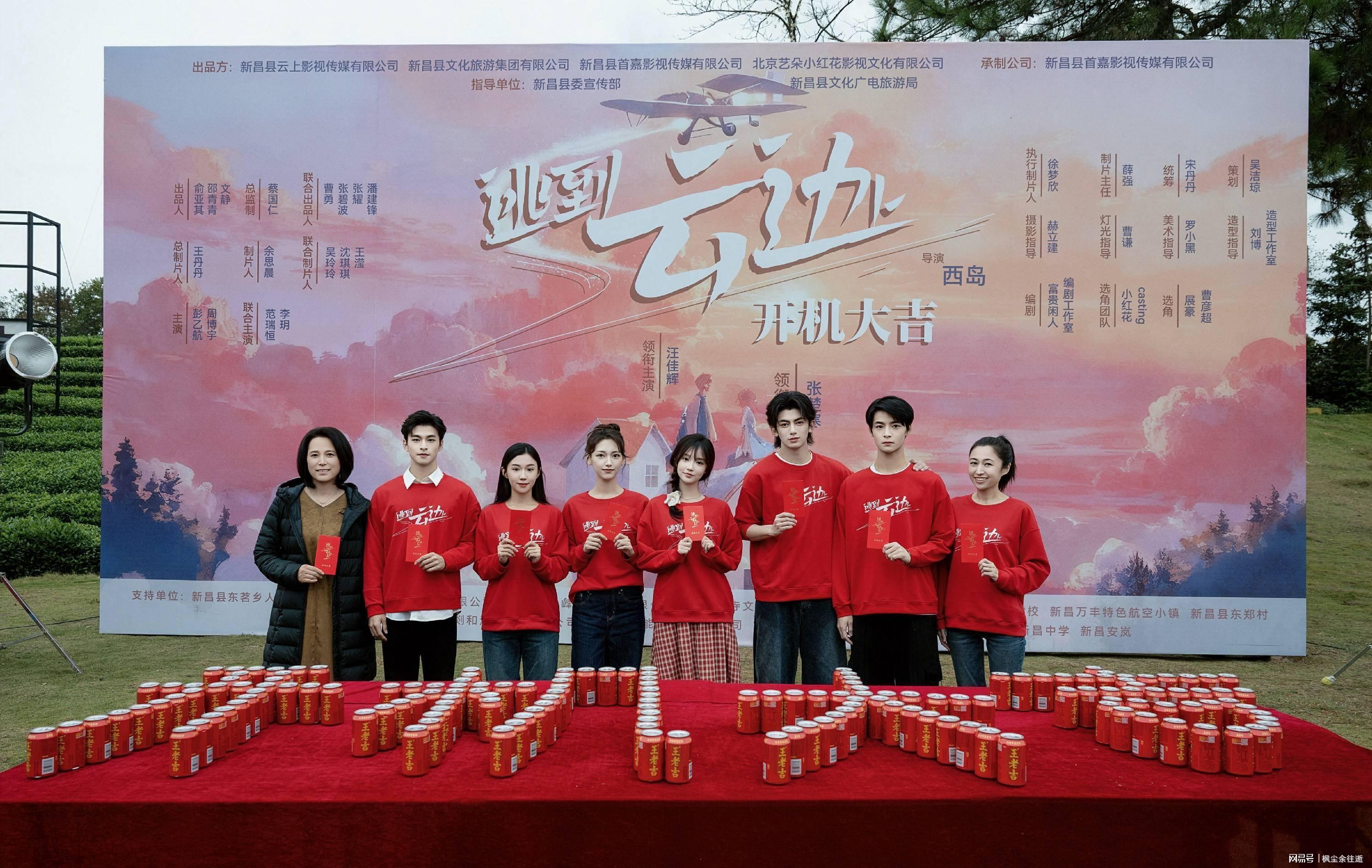 《逃到云边上》新昌开机，探寻云海茶山的治愈秘境