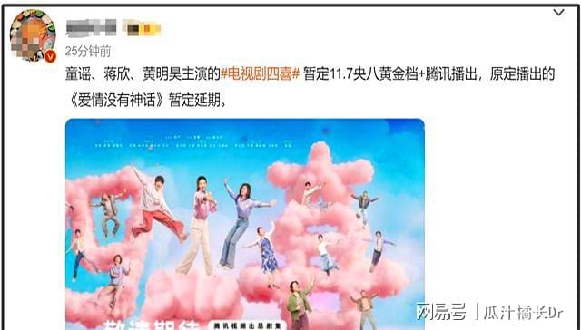 秦雯风波致《爱情没有神话》紧急撤档，唐嫣新剧命运受关注